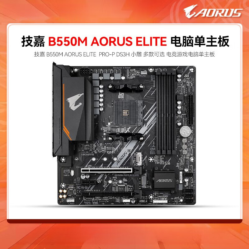 技嘉（GIGABYTE） B550M AORUS ELITE  PRO-P DS3H 小雕  电竞游戏电脑单主板 技嘉 B550M AORUS PRO-P
