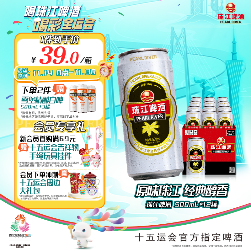 珠江啤酒（PEARL RIVER）12度 经典老珠江啤酒500ml*12听 整箱装 京东自营