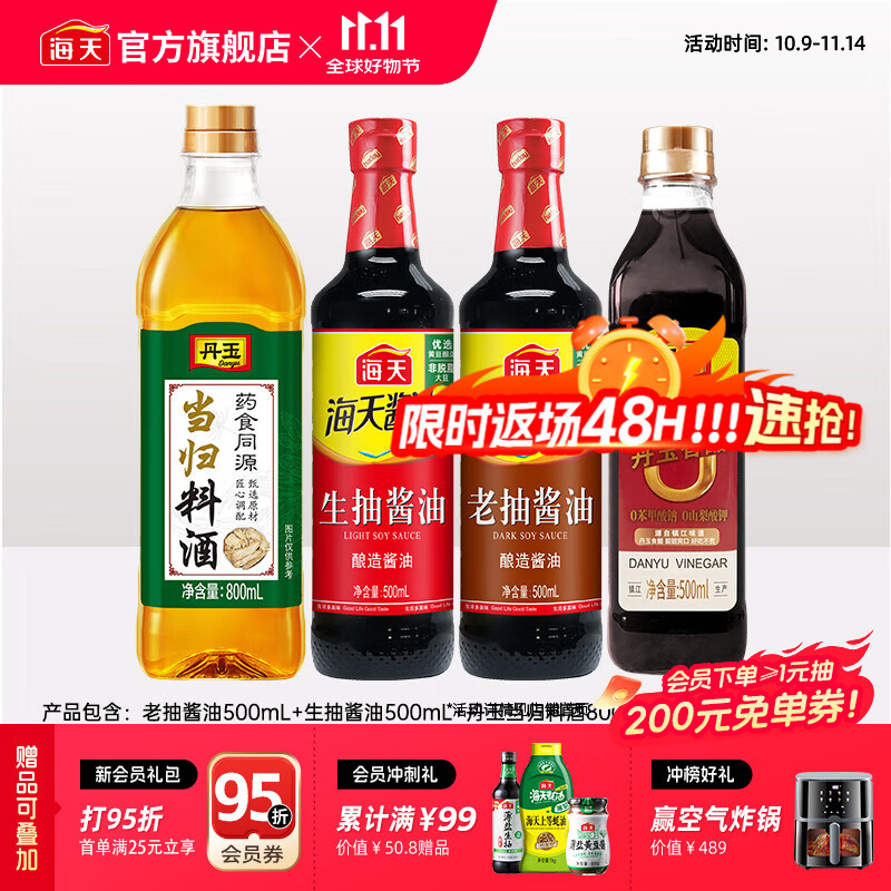 海天酱油蚝油香醋4件套