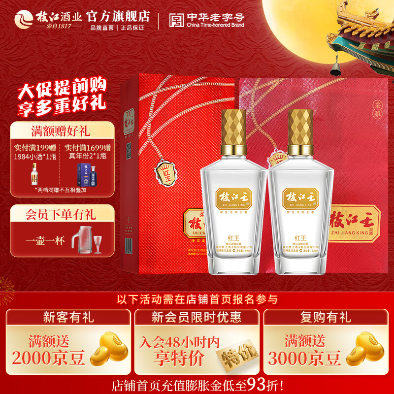 枝江【中华老字号】枝江王红王 柔雅白酒 纯粮白酒2瓶 42%vol 500mL 2瓶 500mL*2瓶礼盒装