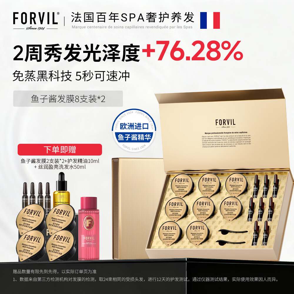 领210-95卷 自营温莎森林 鱼子酱发膜20只 护发精油10ml+洗发水50ml - 特价的