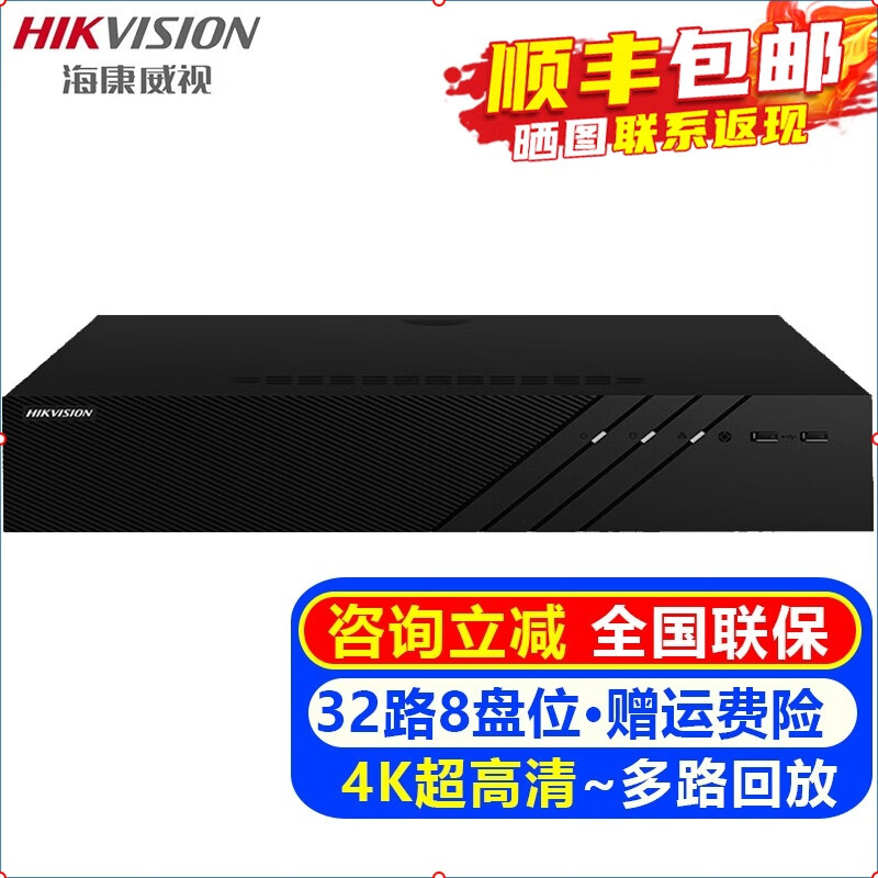 海康威视（HIKVISION）监控硬盘录像机32路64路NVR网络高清监控器主机刻录机商家用店铺工厂手机远程监控摄像头设