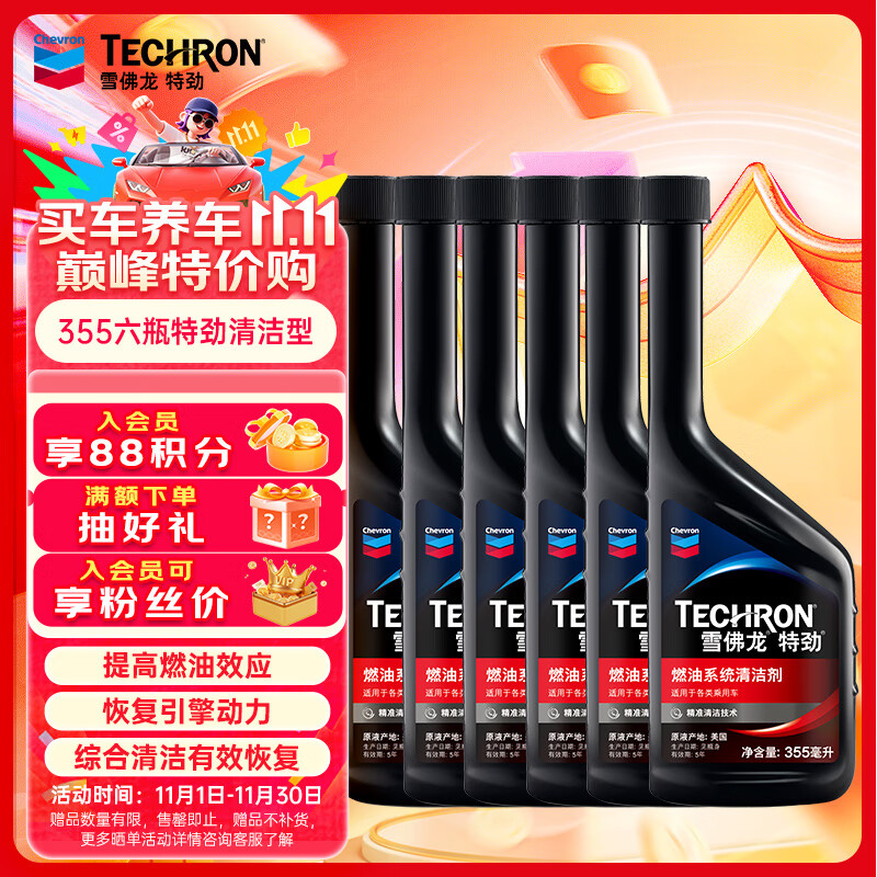 雪佛龙（Chevron） 特劲TCP汽油添加剂 燃油宝除积碳清洁剂 355毫升六瓶 深度清洁