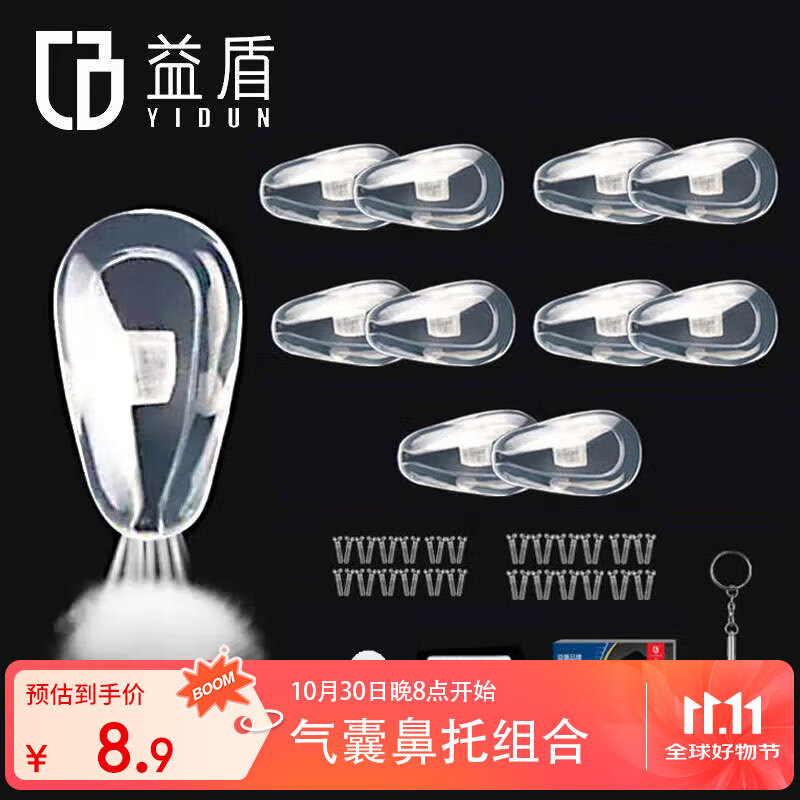 益盾气囊硅胶鼻托防滑压痕鼻梁托垫麂皮绒镜布眼镜配件螺丝刀修理套装