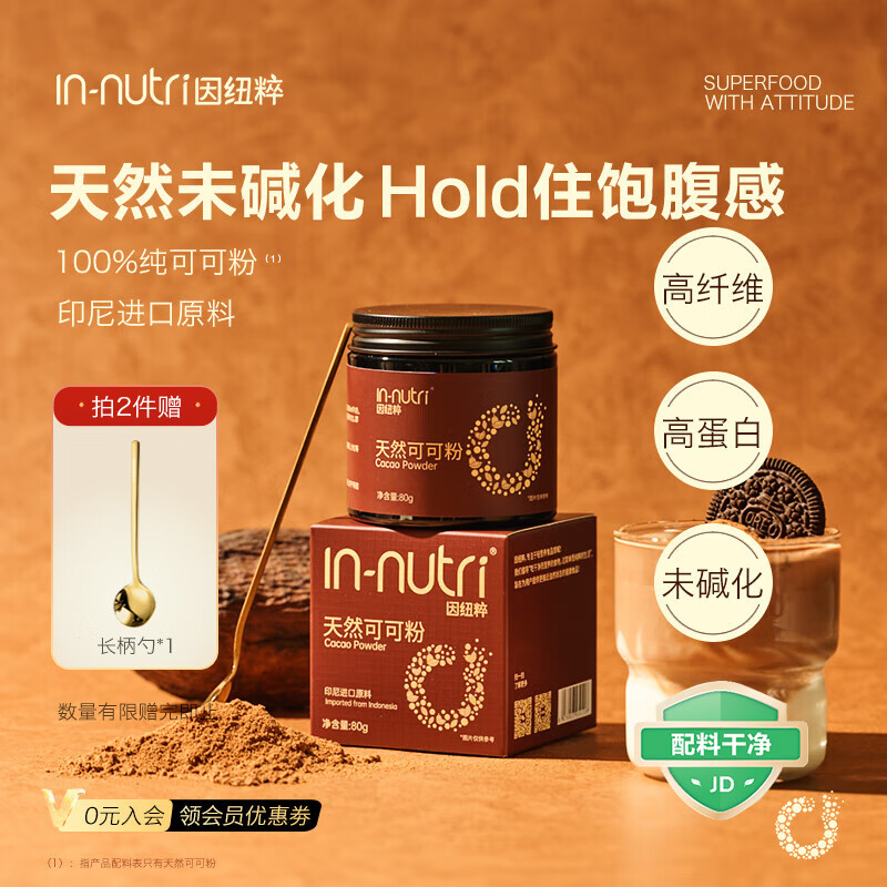 因纽粹进口未碱化100%天然生可可粉80g无添加原生巧克力粉早餐烘焙冲饮