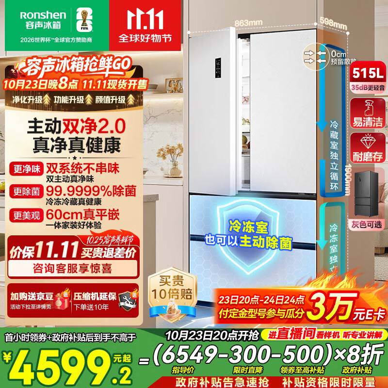 容声方糖515主动双净双系统法式多门四开门超薄零嵌入式电冰箱家用一级能效BCD-515P60FZMAD白国家补贴