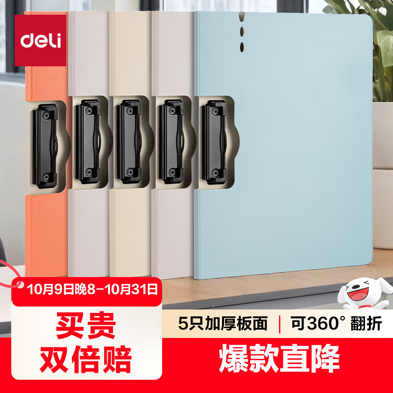 得力（deli）【超级爆款】5只装A4横式折页板夹文件夹书写会议夹诗朗诵夹板票据试卷资料 办公学习混色PE109-J5