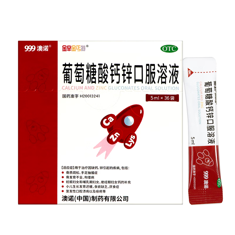 澳诺 葡萄糖酸钙锌口服溶液 5ml*36袋 【效期至26年2月】 补钙补锌 999澳诺钙锌口服溶液 儿童补钙锌 液体钙 