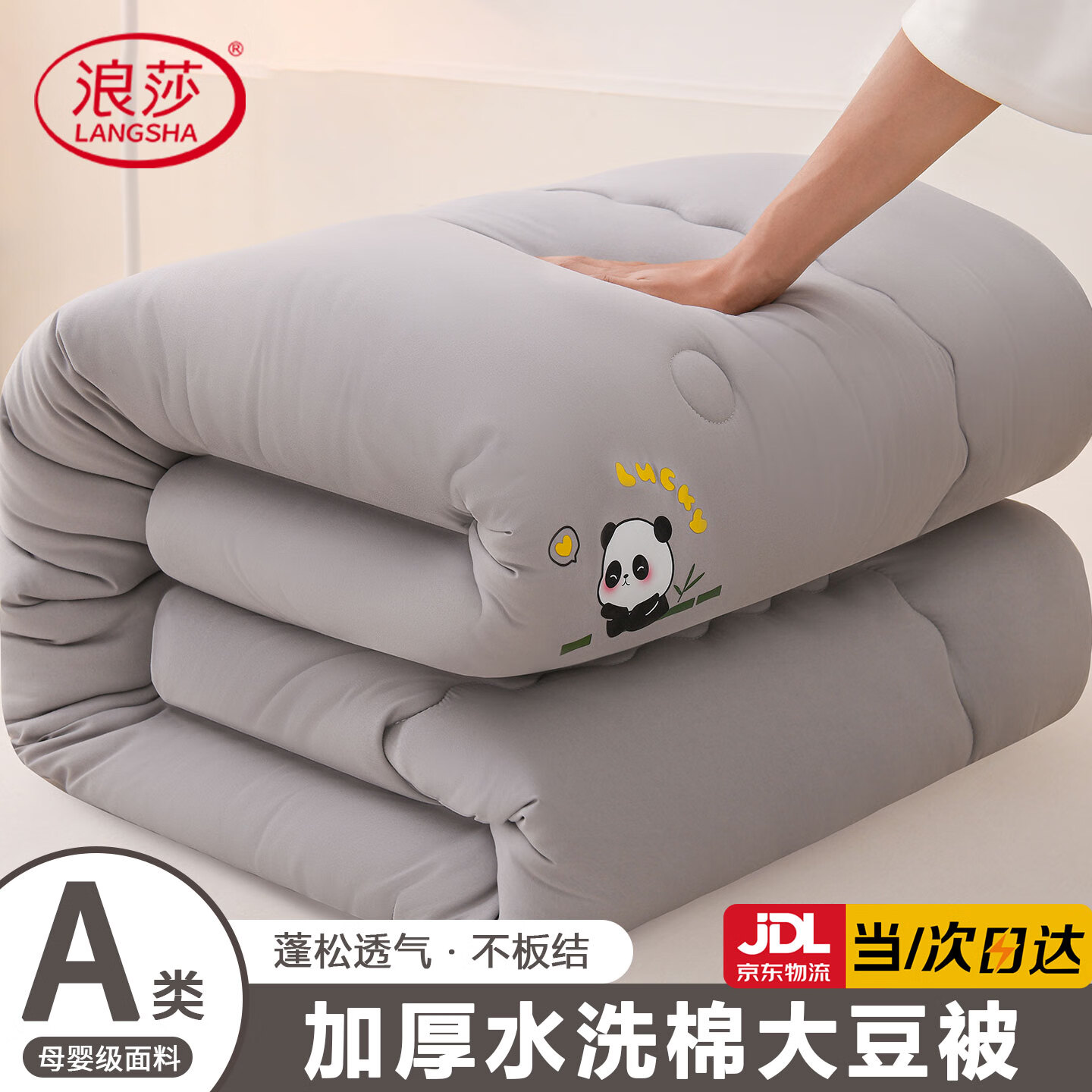 浪莎（langsha）大豆纤维被子冬季加厚保暖棉被芯单双人被子秋冬被褥毛毯盖被褥子 可爱熊猫-淡雅灰【A类母婴级 亲肤舒睡】 150*200cm秋冬被【约重4斤】