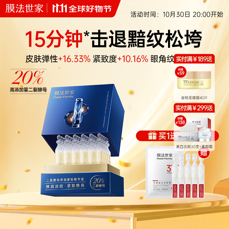 膜法世家二裂酵母抗皱紧致精华液次抛30支补水保湿淡纹礼物