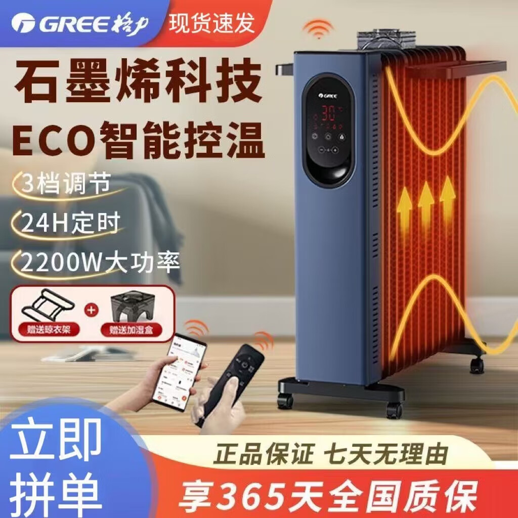 格力（GREE） 格力石墨烯油汀取暖器家用电暖气速热油汀节能省电暖气13片油丁烤火炉电热电暖器 13片 遥控器控制 石墨烯NY23-6022B 13片