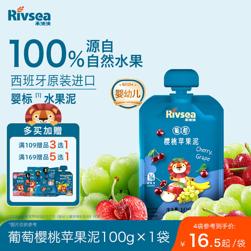 禾泱泱婴幼儿进口水果泥葡萄樱桃苹果泥100g 宝宝辅食100%水果  6月+