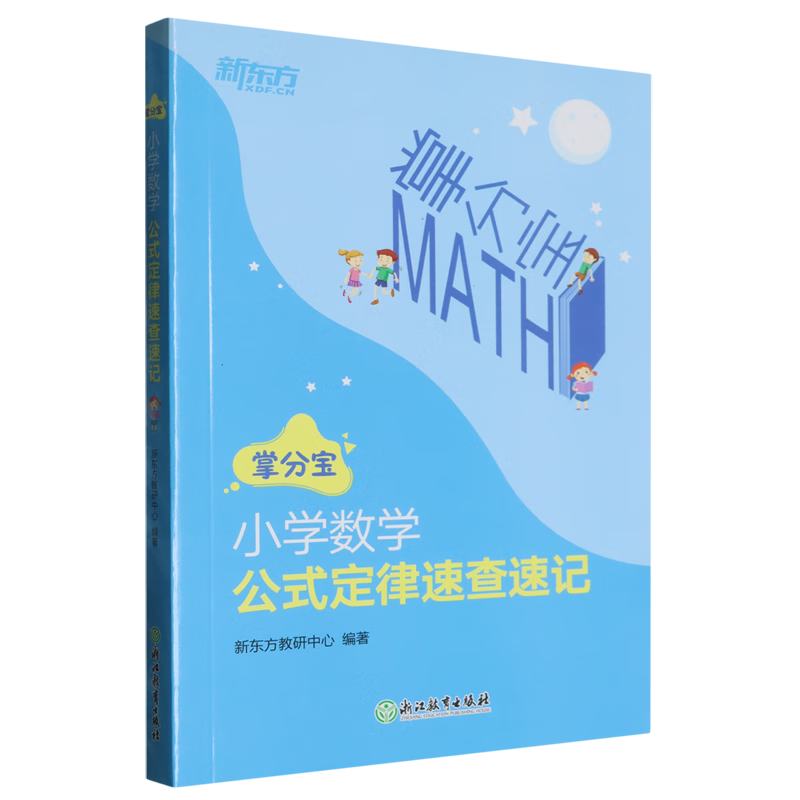 小学数学公式定律速查速记