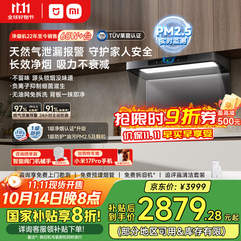 米家小米欧式顶吸抽油烟机净烟机P2负离子净味吸油烟机国家补贴20%以旧换新上门安装燃气卫士MJ06CY