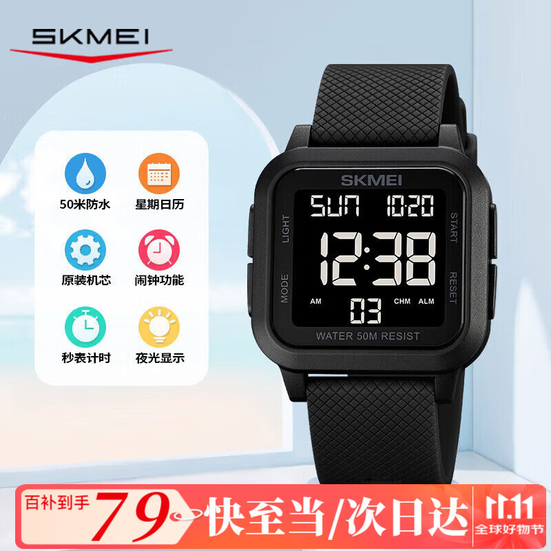 时刻美（skmei）学生手表青少年初高中生儿童夜光防水闹钟看时间运动电子表男1894