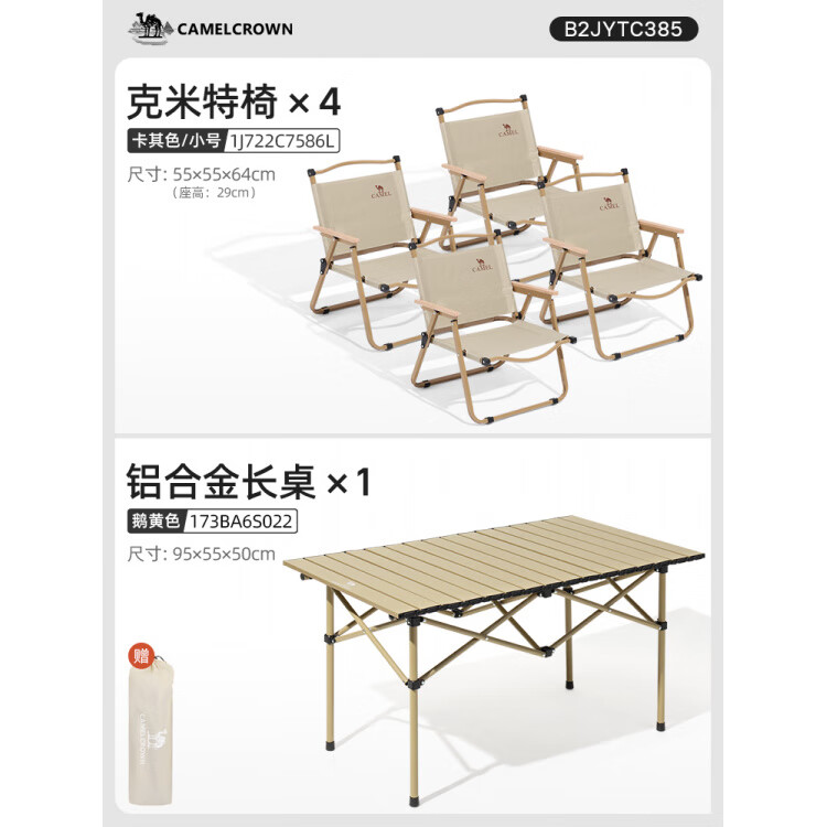 骆驼（CAMEL）户外折叠桌铝合金野餐桌子露营桌装备蛋卷桌套装野外野营桌椅 【铝合金桌 | 1桌4椅】95款鹅黄长桌+克米特椅