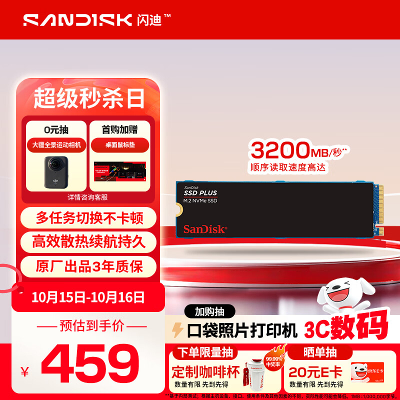 闪迪（SanDisk）1TB SSD固态硬盘3200MB/s读速PLUS性能加强M.2接口NVMe协议PCIe3.0高速笔记本大容量扩容电脑2280
