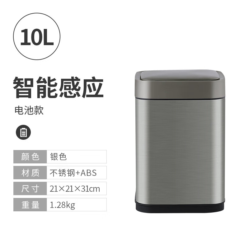 潔安惠（JAH）智能感應垃圾桶家用不銹鋼臥室客廳衛(wèi)生間廁所自動帶蓋辦公 10L不銹鋼垃圾桶