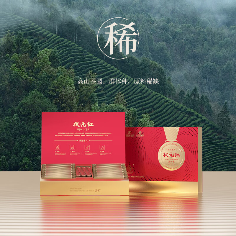 川红&五粮液 状元红特级非遗工夫红茶经典茶叶礼盒180g中秋送礼