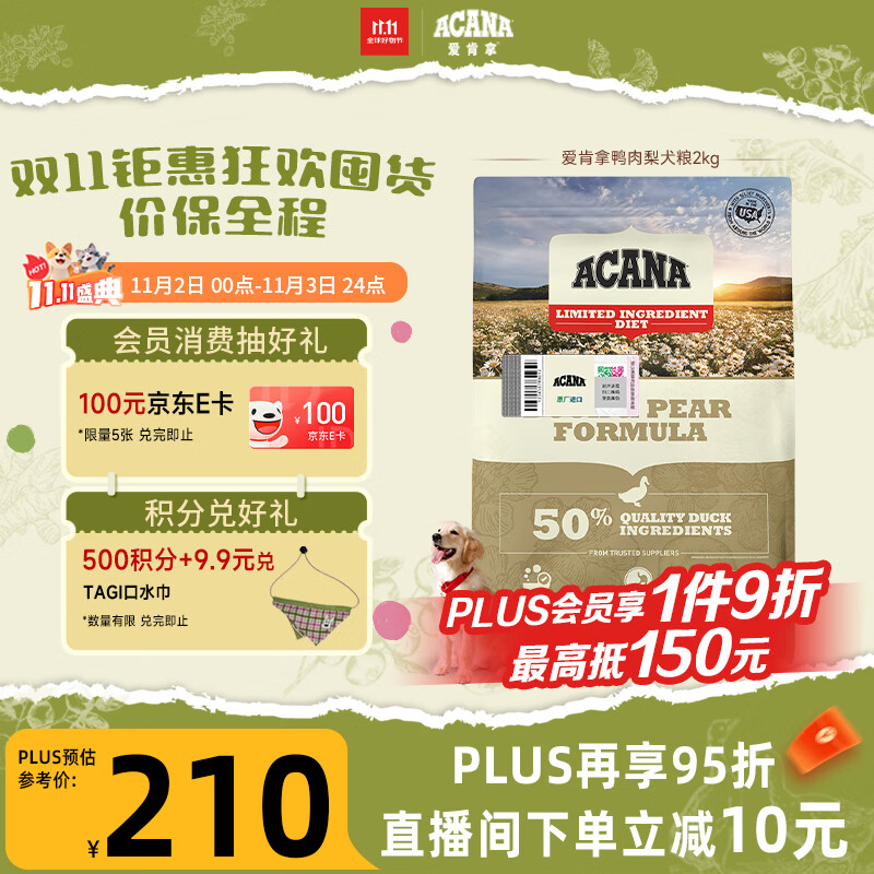 愛肯拿（ACANA）狗粮 鸭肉梨成犬幼犬 低敏去泪痕全价通用原装进口粮2kg效期26/11