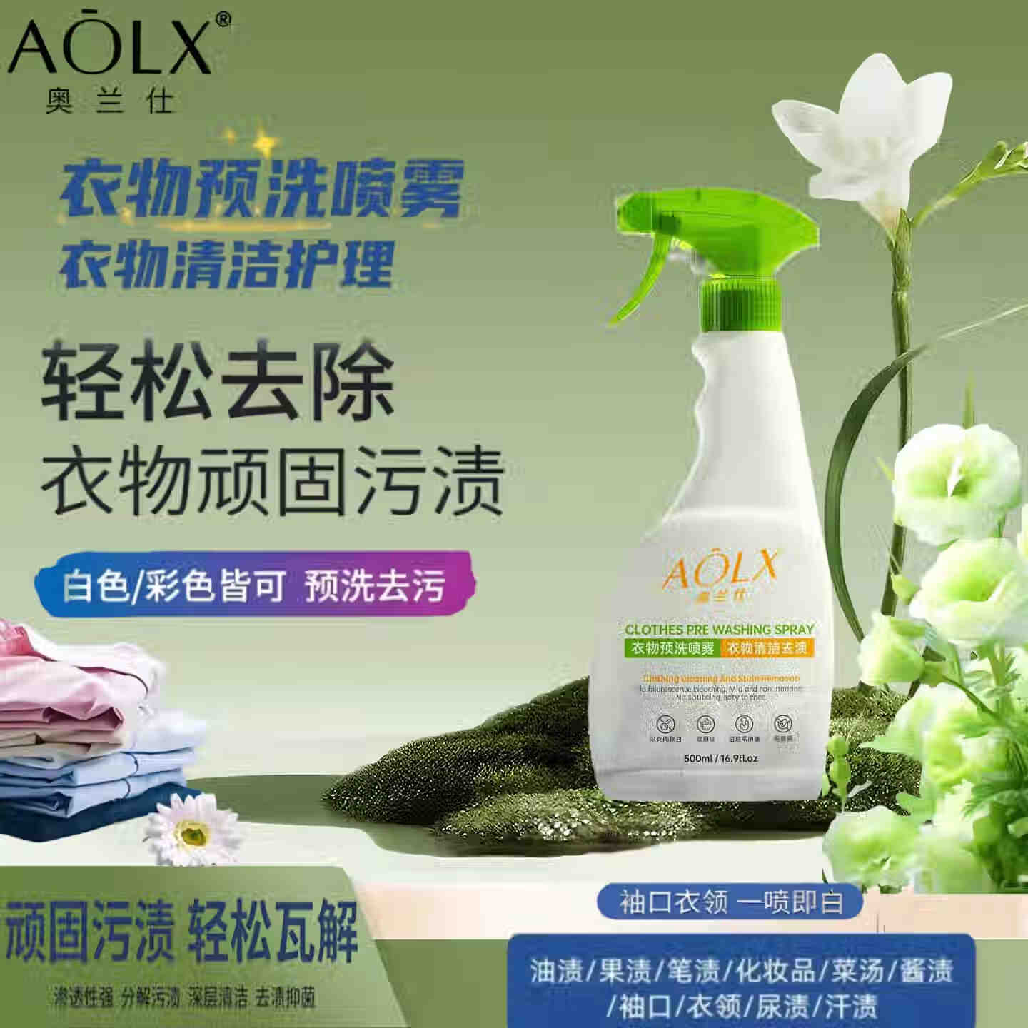 奥兰仕衣领净衣服喷雾汗渍油渍笔渍化妆品渍清洁剂渗透剂衣领去黄剂 AOLX紫罗兰衣物预洗喷雾 3瓶/超值装