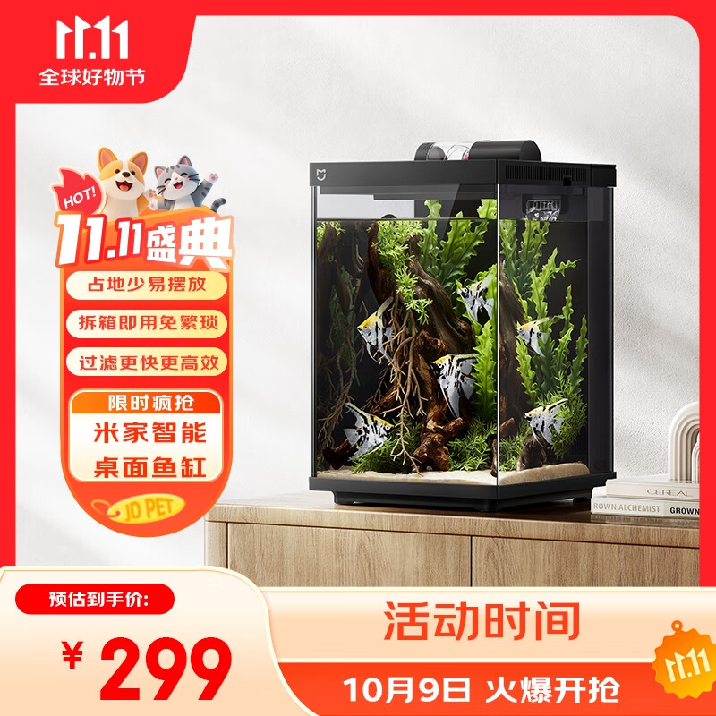 米家智能桌面鱼缸小米生态鱼缸小型智能专业背滤一体缸自循环