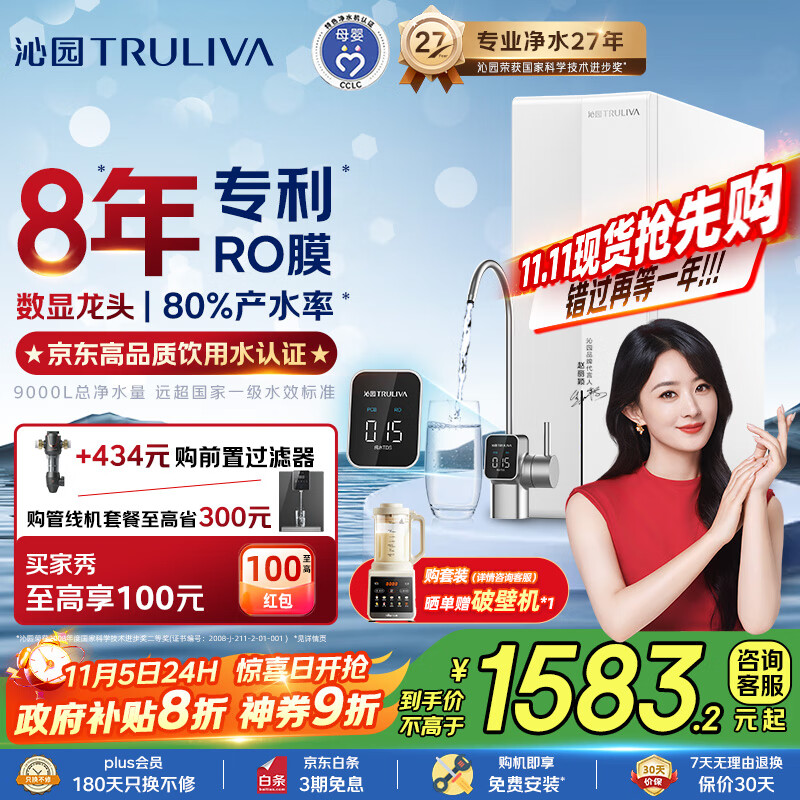 沁园净水器双子芯1200G初始流速体验 8年RO过滤器 厨房台下式家用直饮净饮一体机 UR-S61076国家补贴