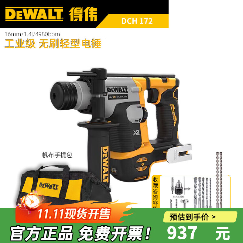 得偉(DEWALT)DCH172N-A9鋰電20V無刷16mm緊湊電錘電鎬電鉆沖擊鉆大功率打孔 DCH172N-A9裸機(jī)+工具包