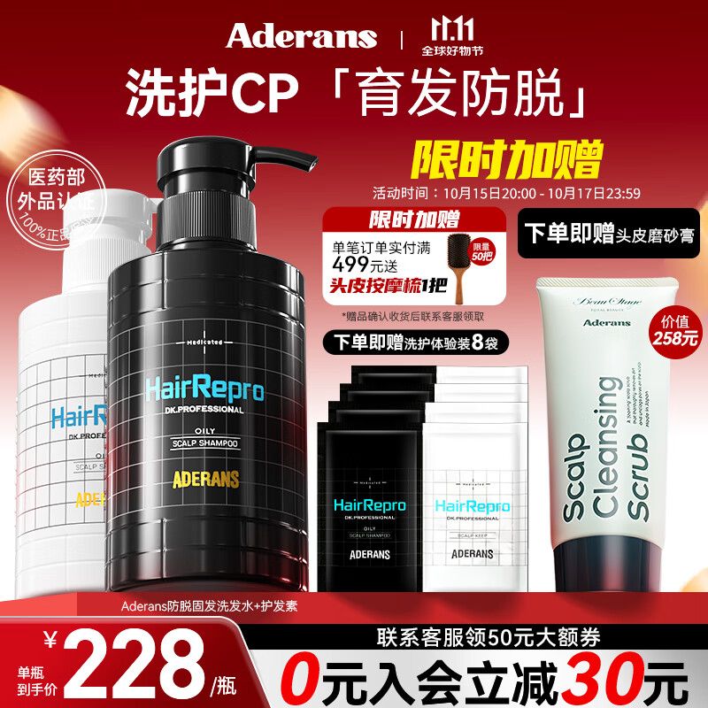爱德兰丝（Aderans）防脱育发洗护套装 控油去屑洗发水护发素日本进口蓬松洗头膏男女 【控油去屑】防脱育发洗护套装