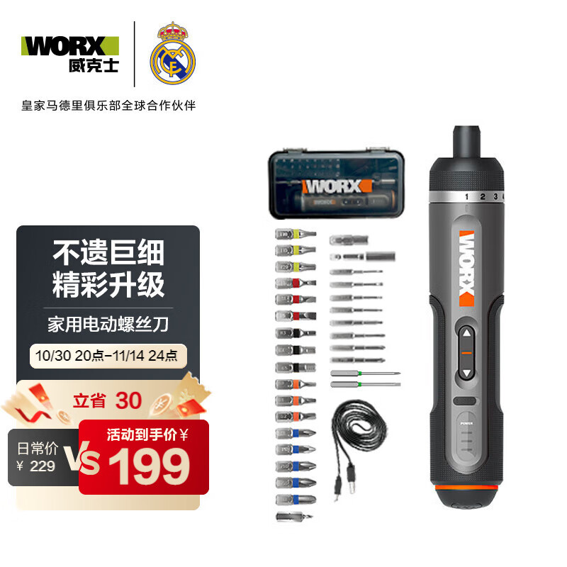 威克士电动螺丝刀全套装WX242家用小型手持电批锂电多功能电起子30批头