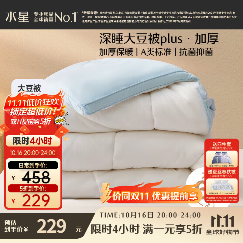 水星家纺被子大豆被60%大豆纤维被冬季冬被加厚保暖被芯200x230cm约7.6斤