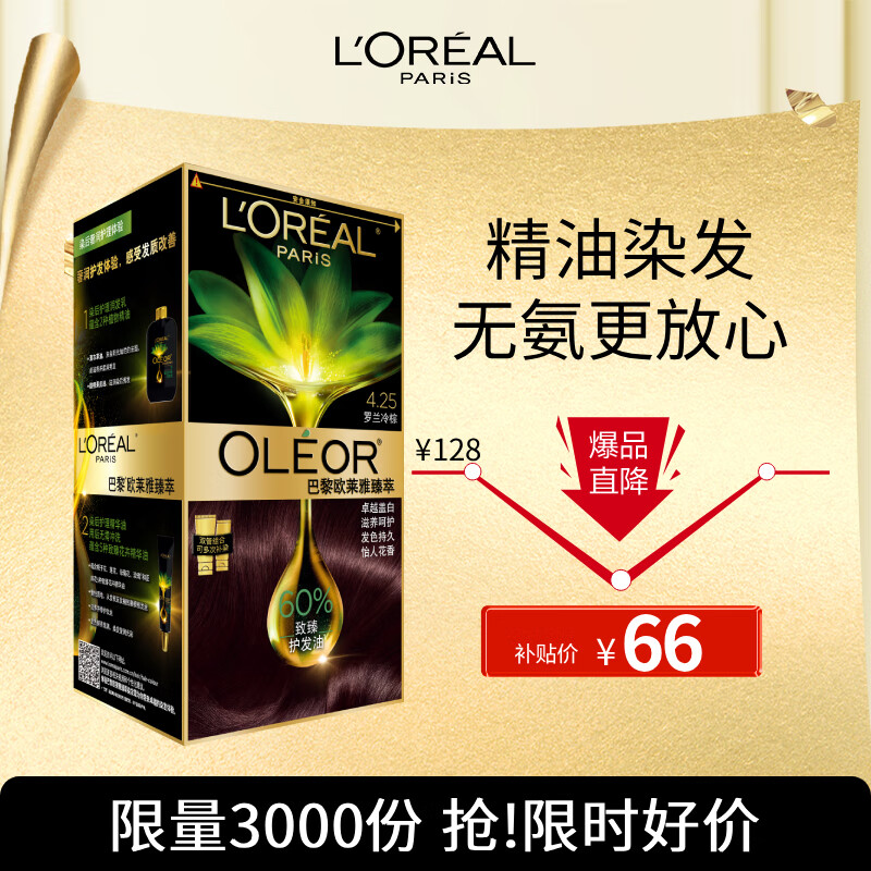 欧莱雅臻萃精油染染发剂 男女遮盖白发 自己在家染发膏 4.25