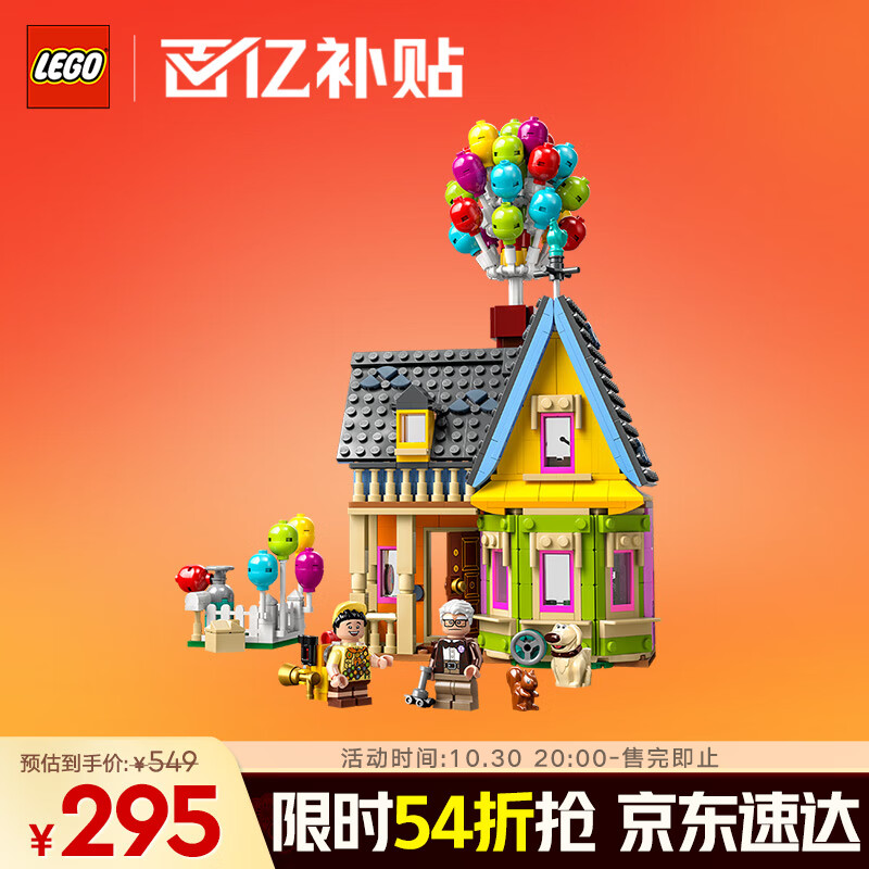 乐高（LEGO）积木拼装迪士尼43217 飞屋环游记女孩女生玩具生日礼物