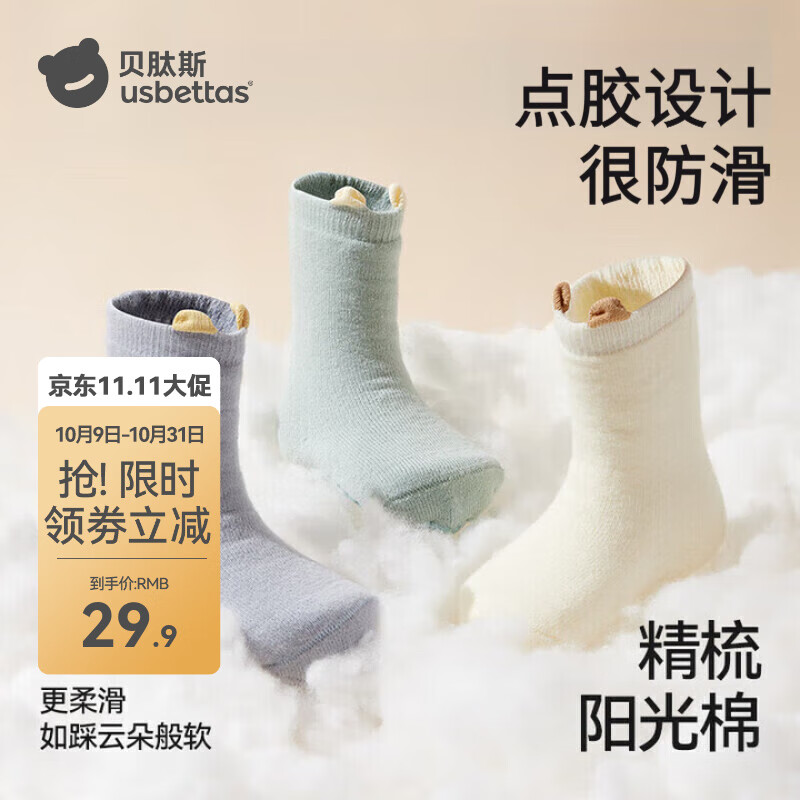 贝肽斯婴儿袜子地板袜春秋季款宝宝0一3月防滑隔凉学步中筒棉袜S 米+粉+灰【B953】 春秋款 3双 均码 (1-3岁) 适合脚长12-14cm
