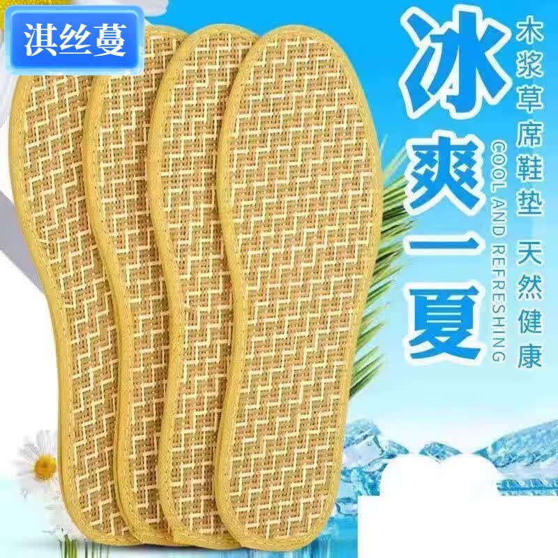淇丝蔓凉席编织防臭夏季冰爽透气吸汗留香舒适男女可水洗夏薄款鞋垫