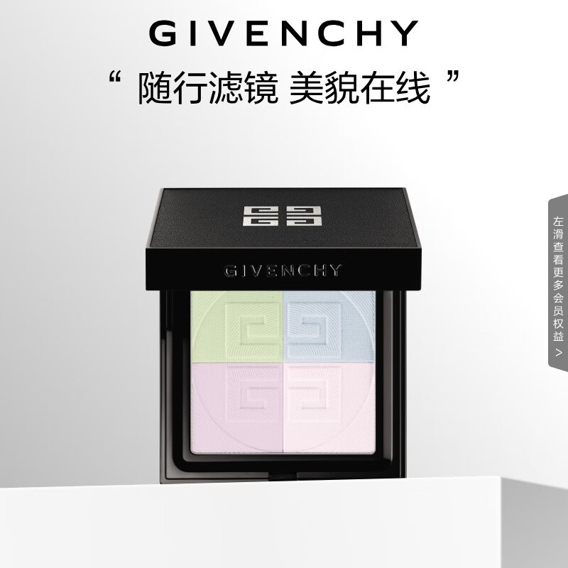 纪梵希（Givenchy）四宫格散粉蜜粉饼1 9.5g控油持哑光提亮