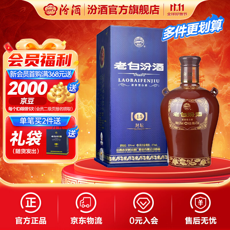 汾酒 老白汾酒 封坛15 清香型白酒  【婚事宴请】 53度 475mL 1瓶 单瓶装