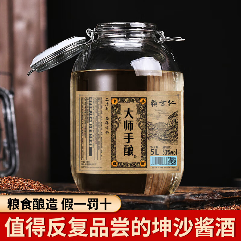 赖世仁贵州酱香型白酒53度高粱酒10斤玻璃桶装高度酒浸泡药材用酒粮食酒 53度 5L 1桶 大师手酿酒