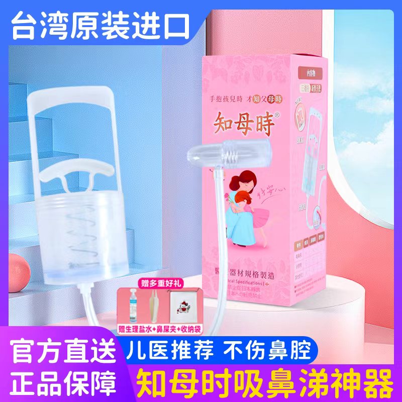 知母时【台湾进口】第三代吸鼻器婴幼儿童洗鼻涕神器小月龄清鼻屎通鼻塞