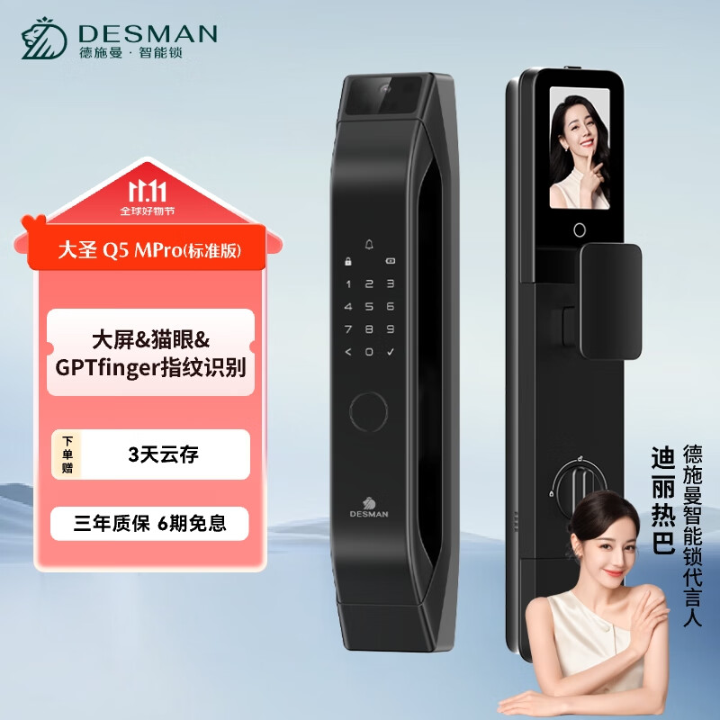 德施曼（DESMAN）可视猫眼大屏智能门锁 指纹识别电子密码锁 大圣Q5MPro(标准版)