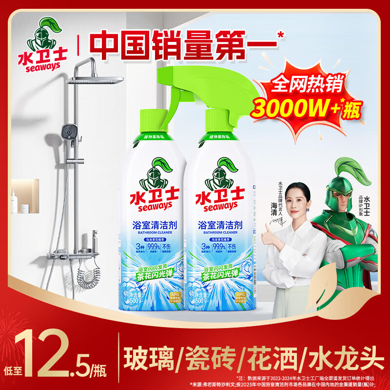 水卫士浴室清洁剂 玻璃水垢清洁剂 瓷砖水龙头去污清洗剂500g*2水卫仕
