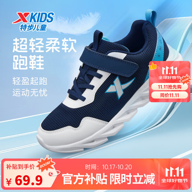 特步（XTEP）儿童跑鞋夏季男童中大童魔术贴穿脱方便超轻柔软透气网面运动鞋 夜蓝/特步白/智能蓝 35