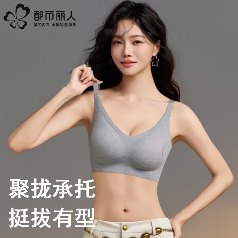 都市丽人内衣女小胸聚拢显大无痕文胸提拉上托收副乳防下垂无钢圈文胸罩 高级灰 M