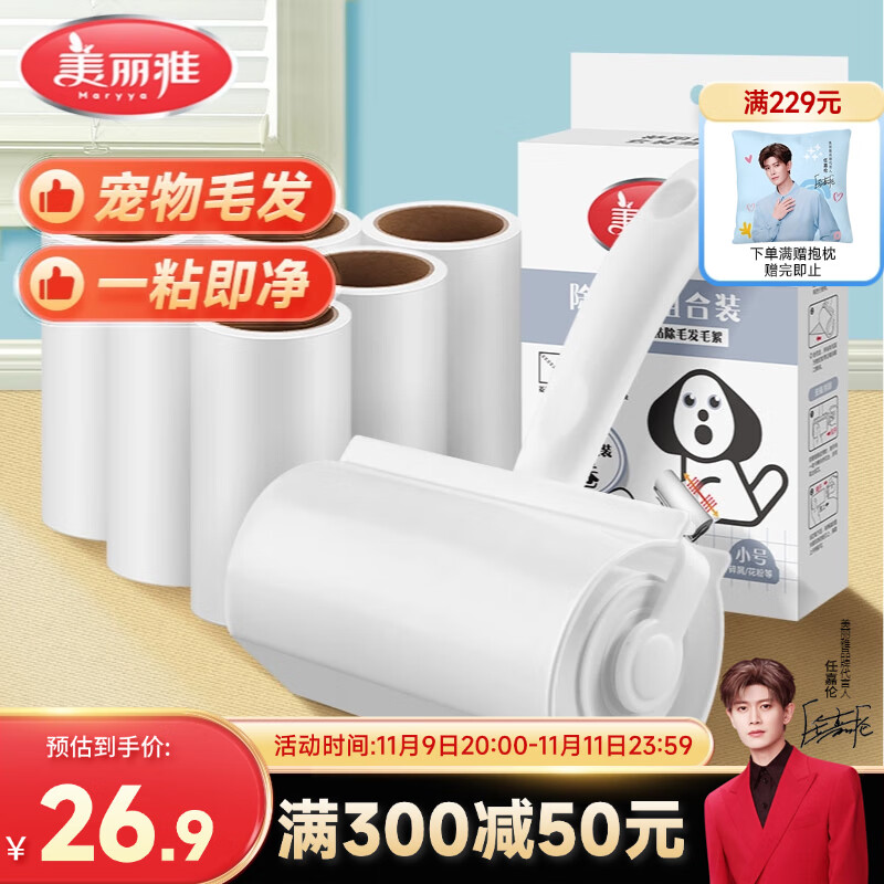美丽雅粘毛器滚筒沾毛神器衣服猫毛地毯清理宠物毡毛刷7卷替换纸共420撕