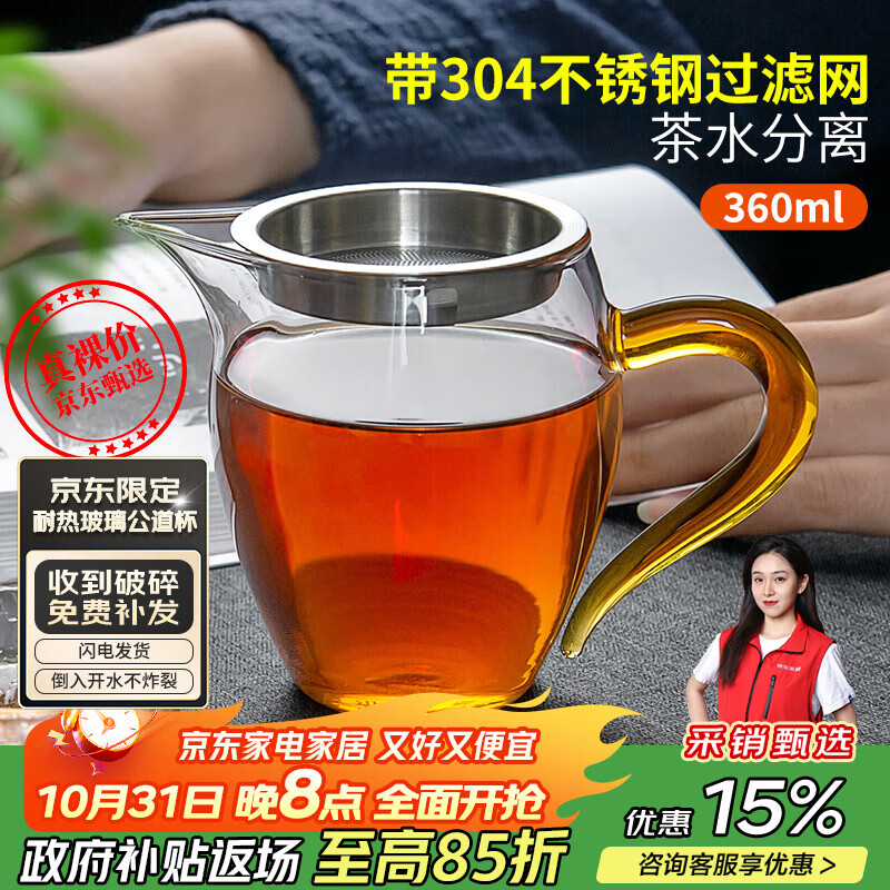 雅集丨京东限定真裸价·玻璃公道杯带过滤加厚耐热分茶器茶海茶具配件