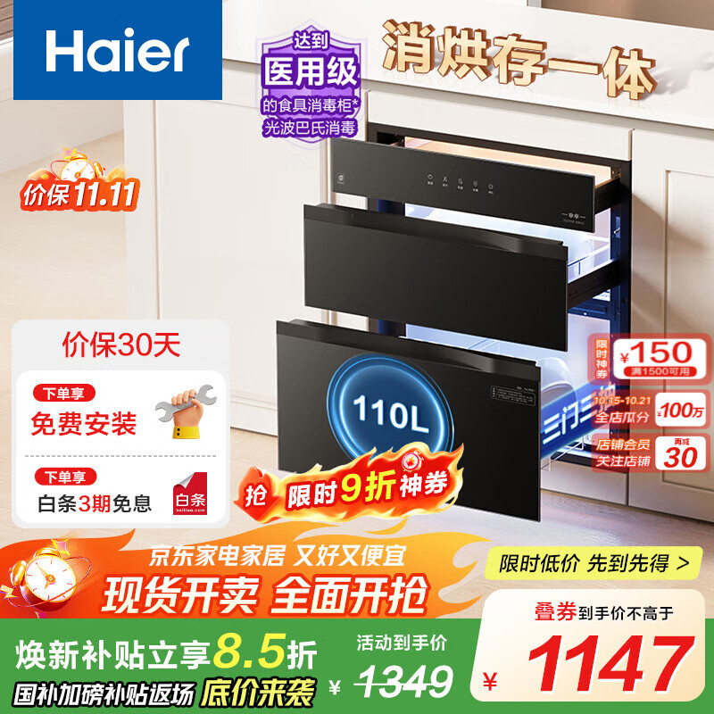海尔（Haier）消毒柜EB031家用嵌入式 三层消毒碗柜 奶瓶消毒烘干一体机 光波巴氏消毒 母婴童锁 110L三门三抽 二星级 110L 三门三抽
