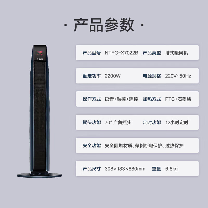 格力（GREE）取暖器家用暖风机立式电暖器定时速热电暖气片客厅卧室摇头热风机 NTFG-X7022B【石墨烯AI语音款】
