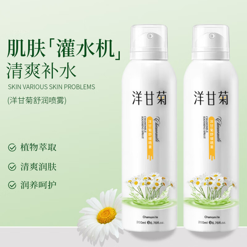 美千禧美千禧臻羞洋甘菊喷雾补水保湿修护泛红清爽化妆水 洋甘菊舒缓喷雾*2瓶