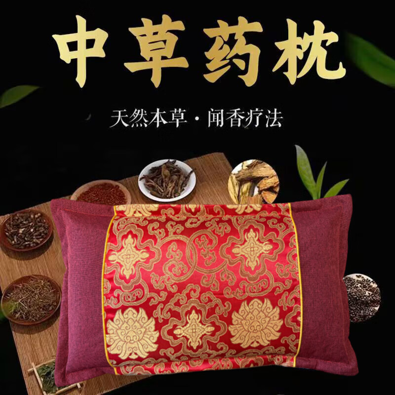 安神助眠中药枕头护颈枕睡眠颈椎病深度专用快速改善质量失眠神器 失眠助眠中药枕 单只 高级功效