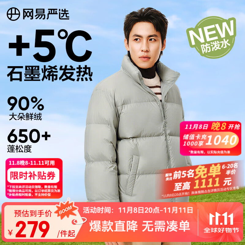 网易严选25新品90鸭绒超蓬羽绒服休闲面包服石墨烯保暖轻量抗菌防泼水 A款25秋冬立领-筠雾绿 2XL